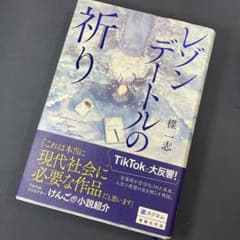 レゾンデートルの祈りのサムネイル