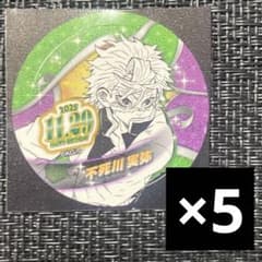 鬼滅の刃 バースデイ缶バッジステッカー 2025 5枚 不死川実弥 - メルカリ