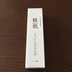 麹肌 ひやけどめのサムネイル
