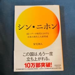 シン・ニホンのサムネイル