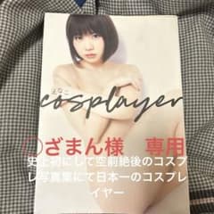 에나코 cosplayer 에나코 1st 메이저 사진집