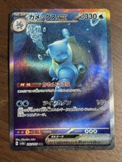 『美品』⭐︎高騰⭐︎カメックスex 【SAR】（sv2aポケモンカード151） 美品』⭐︎高騰⭐︎カメックスex 【SAR】（sv2aポケモンカード151