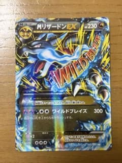 MリザードンEX RR XY2 ワイルドブレイズ 055/080