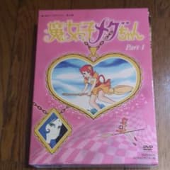 想い出のアニメライブラリー 第10集 魔女っ子メグちゃん DVD-BOX デジ…のサムネイル