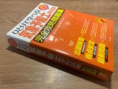 ひとりで学べる!気象予報士学科試験完全攻略問題集 : らくらく一発合格! '1…のサムネイル
