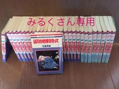 僕の地球を守って 全巻セットのサムネイル