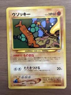 世界にわずか125枚 PSA10 ウソッキー 旧裏 No.185 ポケモンカード ウソッキー 絶版希少品 旧裏 PSA10 No.185 ポケモンカード 【公式通販】