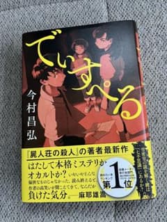 でぃすぺるのサムネイル