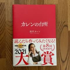カレンの台所のサムネイル
