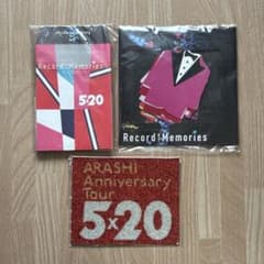 嵐 ARASHI 5×20 Record of Memories セットのサムネイル