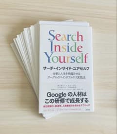 裁断済み】サーチ・インサイド・ユアセルフ - メルカリ