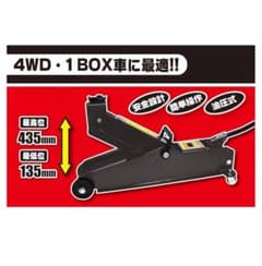 エマーソン フロアジャッキ【3t】、サイド掛けジャッキアダプターのセット販売のサムネイル