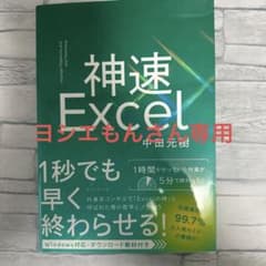 神速Excelのサムネイル