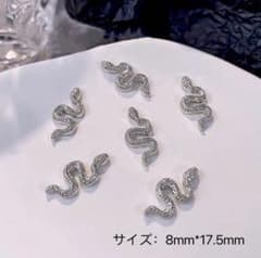 ネイルパーツ 蛇 シルバー 17.5ｍｍ 6個のサムネイル