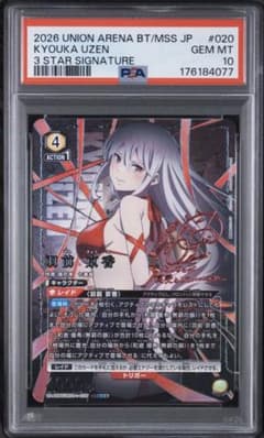PSA10 羽前京香　星3 パラレル　サイン　魔都精兵のスレイブ PSA10 羽前京香 星3 パラレル サイン 魔都精兵のスレイブ - メルカリ