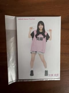 【即発送】AKB48 佐藤綺星 ビブス 購入特典 生写真 3枚セット 新品未開封のサムネイル