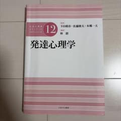 公認心理師スタンダードテキストシリーズ. 12のサムネイル