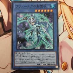 ブリューナクの影霊衣のサムネイル