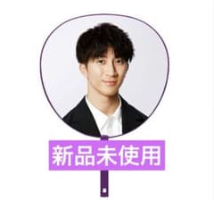 WEST. 唯一無二 ジャンボうちわ 濵田崇裕のサムネイル