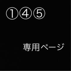 専用ページのサムネイル
