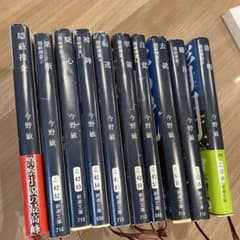 隠蔽捜査 10冊セットのサムネイル