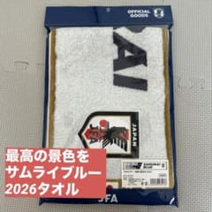 【2026】日本代表オフィシャルタオルマフラー【新品】のサムネイル
