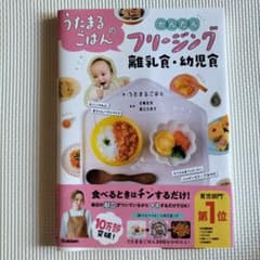 うたまるごはんのかんたんフリージング離乳食・幼児食のサムネイル