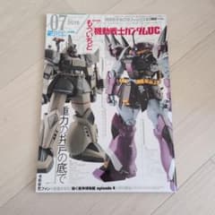 月刊モデルグラフィックス 2016年7月号 ガンダムUC特集のサムネイル