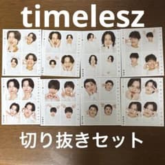 TV雑誌3社　timelesz 切り抜き セットのサムネイル