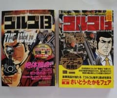 ゴルゴ13 アンコール発売　2冊セットのサムネイル