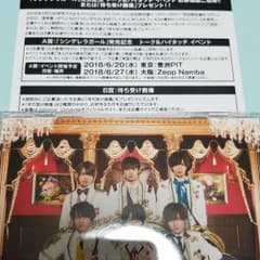 King & Prince シンデレラガール シリアルナンバーのサムネイル