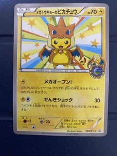 メガトウキョーのピカチュウ PROMO XYシリーズプロモーションカード PR
