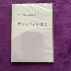 大学教養基礎講座のDVDのサムネイル