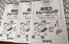 SAPIX 小学5年 算数基礎力トレーニング 1月・4月・7月 3冊セットのサムネイル