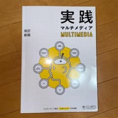実践マルチメディアのサムネイル