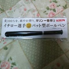 イチローサイン入りボールペンのサムネイル