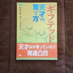 「ギフテッド」天才の育て方のサムネイル