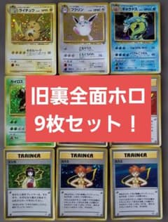 旧裏　うずまき　全面ホロ　まとめ売り 旧裏ポケカ 全面ホロ9枚セット - メルカリ