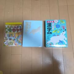 小学館 例解学習漢字辞典 他 漢字学習本 3冊セットのサムネイル