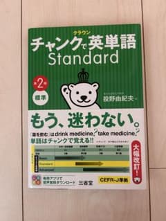 チャンクで英単語 Standard 2版のサムネイル