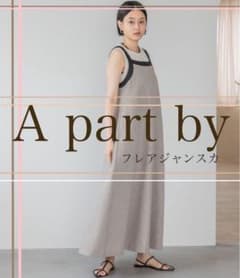 A part by/フレアジャンスカ/アパートバイ/ワンピースのサムネイル
