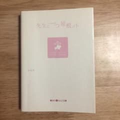 先生と一つ屋根の下のサムネイル