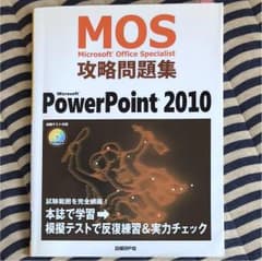 Microsoft PowerPoint 2010のサムネイル