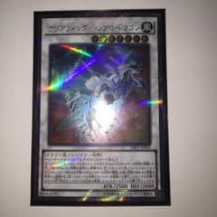クリアウィング・シンクロ・ドラゴンのサムネイル