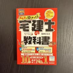 2025年度版 みんなが欲しかった! 宅建士の教科書 - メルカリ