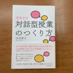 博報堂流 対話型授業のつくり方のサムネイル