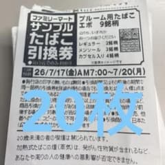 ファミリーマート サンプルたばこ引換券 プルーム用たばこエボのサムネイル