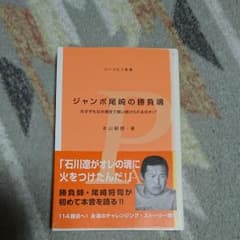 ジャンボ尾崎の勝負魂 : なぜ今もなお現役で戦い続けられるのか!?のサムネイル