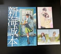 映画特典 3点セットのサムネイル