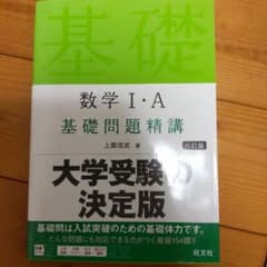 数学 I・A 基礎問題精講 改訂版のサムネイル
